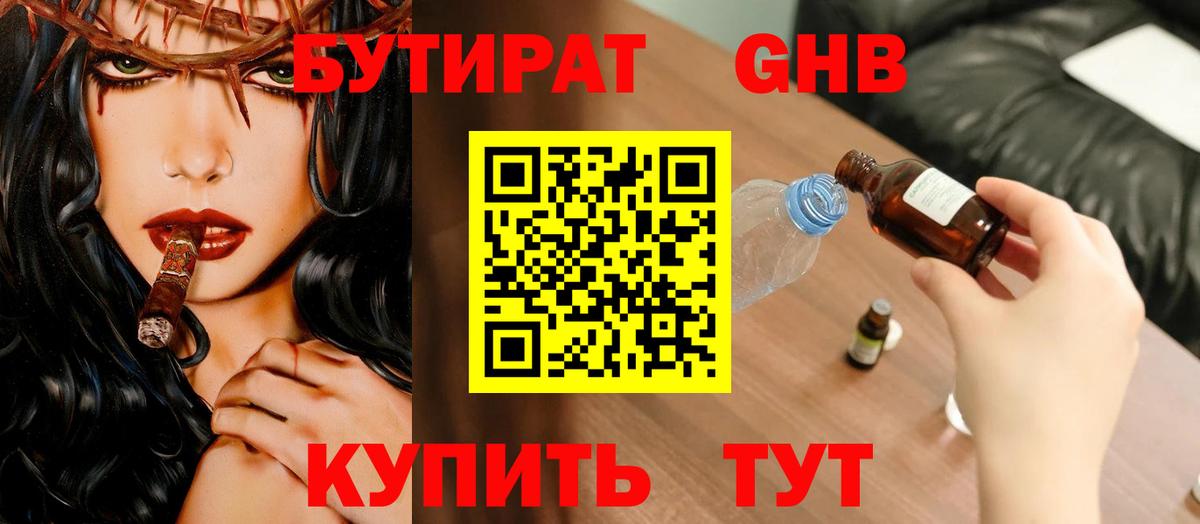 Бутират вода Сыктывкар