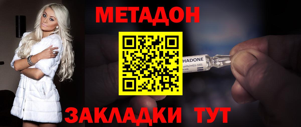 Метадон methadone  МЕТАДОН кристалл  Вход с VPN  Сыктывкар 